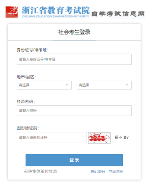 2026年10月浙江省衢州市自学考试报名条件 2026年10月浙江省衢州市自学考试报名条件