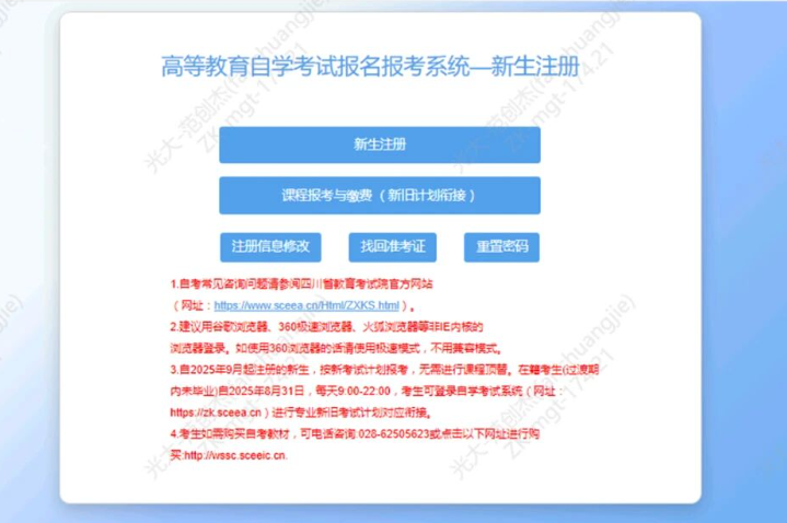 四川省高等教育自学考试新生注册及课程报考系统操作指南 四川省高等教育自学考试新生注册及课程报考系统操作指南