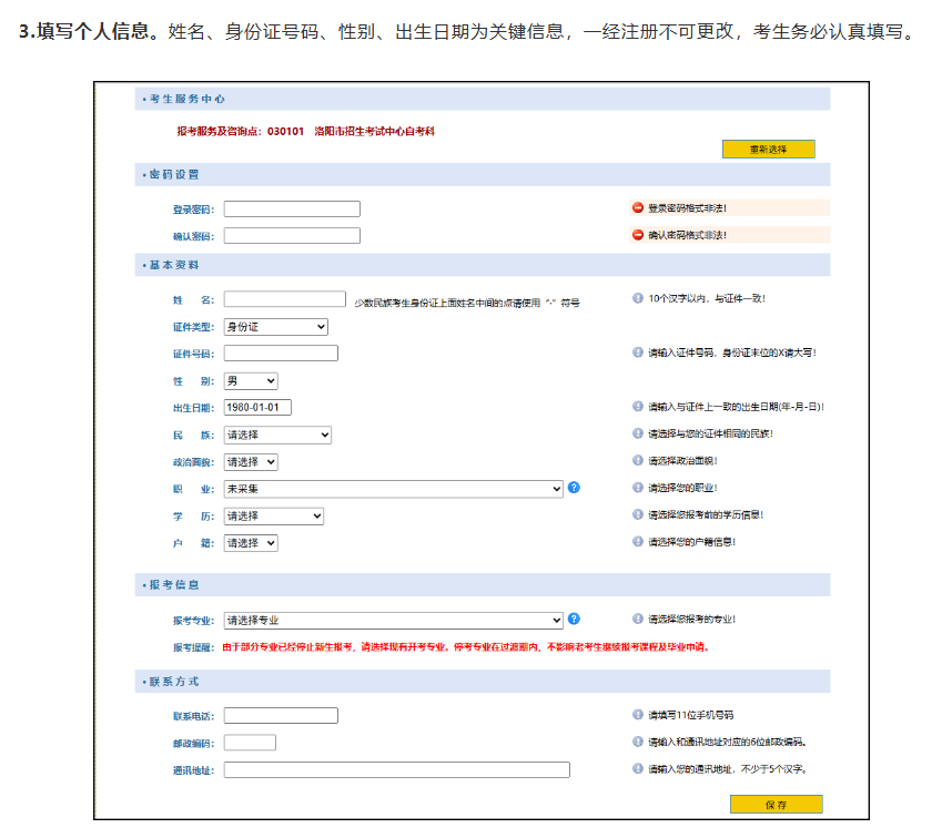河南省教育考试院:自学考试网上报名操作指南 河南省教育考试院:自学考试网上报名操作指南