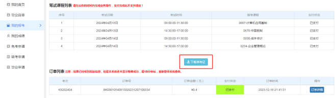 自考生请注意!2026年上半年自学考试准考证4月1日起可打印,点进来看详细流程 自考生请注意!2026年上半年自学考试准考证4月1日起可打印,点进来看详细流程