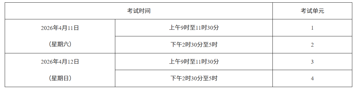 2026年4月湖南省自考考试安排 2026年4月湖南省自考考试安排
