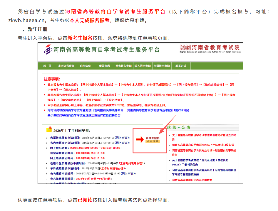 河南省教育考试院:自学考试网上报名操作指南 河南省教育考试院:自学考试网上报名操作指南