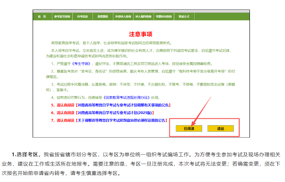 河南省教育考试院:自学考试网上报名操作指南 河南省教育考试院:自学考试网上报名操作指南