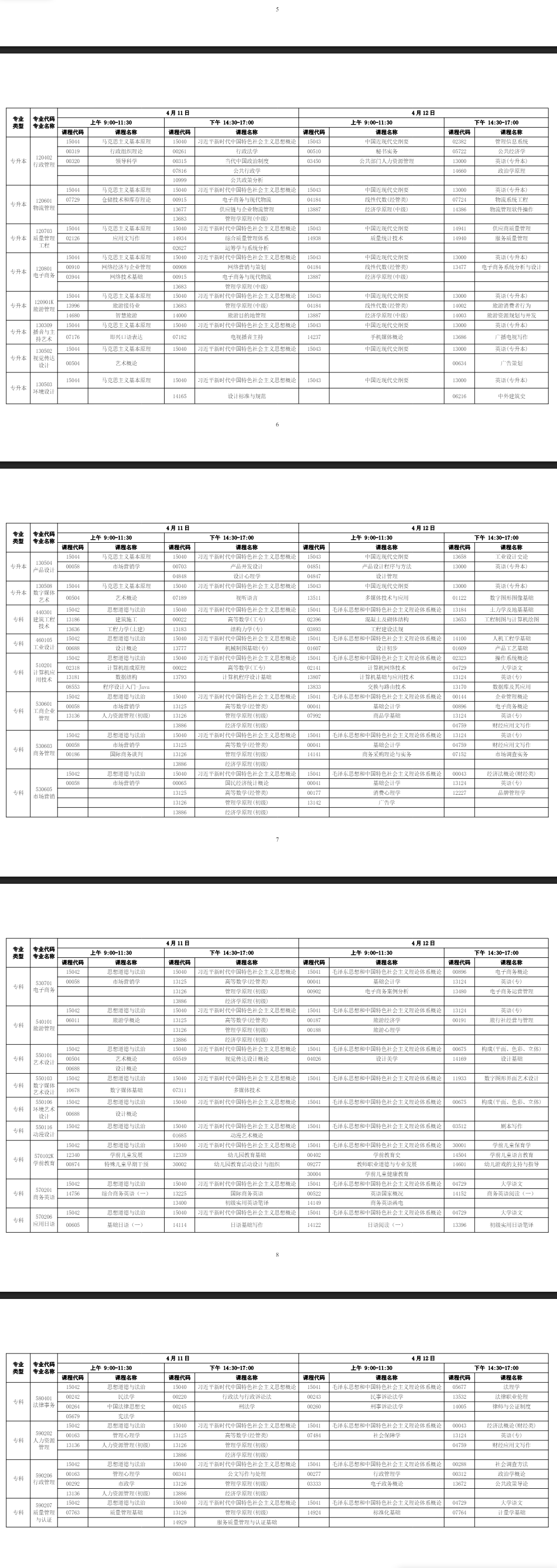 2026年4月广东省河源市自学考试考试安排 2026年4月广东省河源市自学考试考试安排