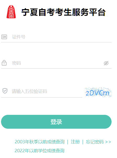 2026年4月宁夏自学考试成绩查询时间:5月8日起 2026年4月宁夏自学考试成绩查询时间:5月8日起