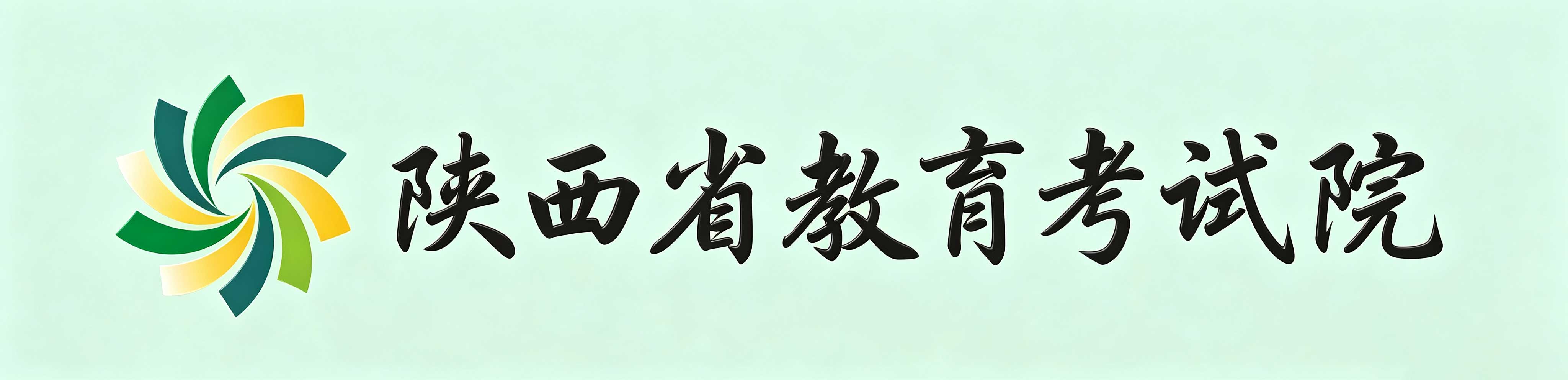 2026年10月陕西省自学考试报名费用 2026年10月陕西省自学考试报名费用