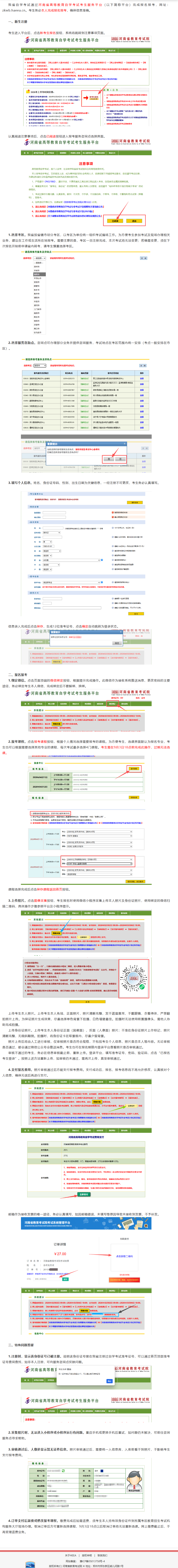 2026河南自考9月1日起报名 首次须注册上传照片 2026河南自考9月1日起报名 首次须注册上传照片